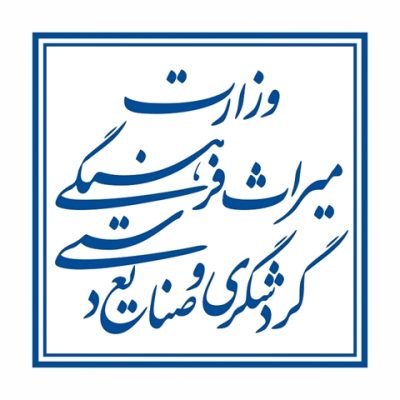 وزارت میراث فرهنگی گردشگری